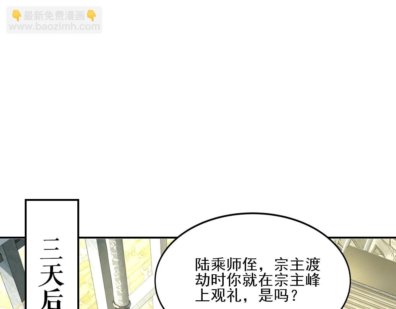 第3话 我为宗主！