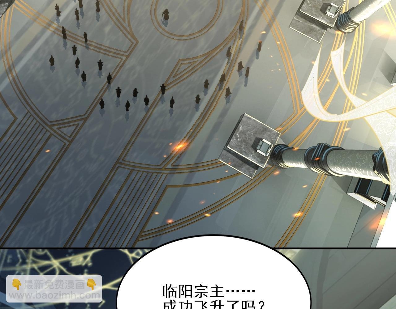 第3话 我为宗主！