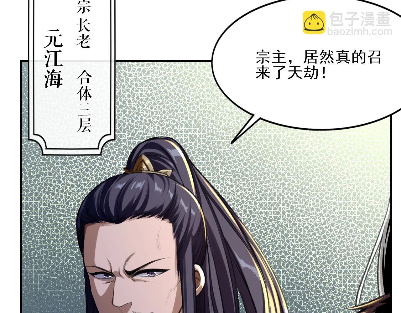 第3话 我为宗主！