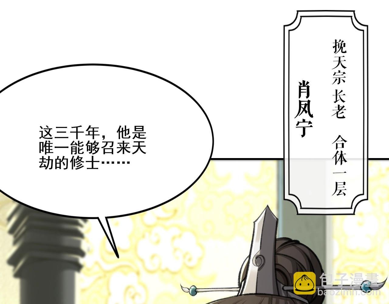 第3话 我为宗主！