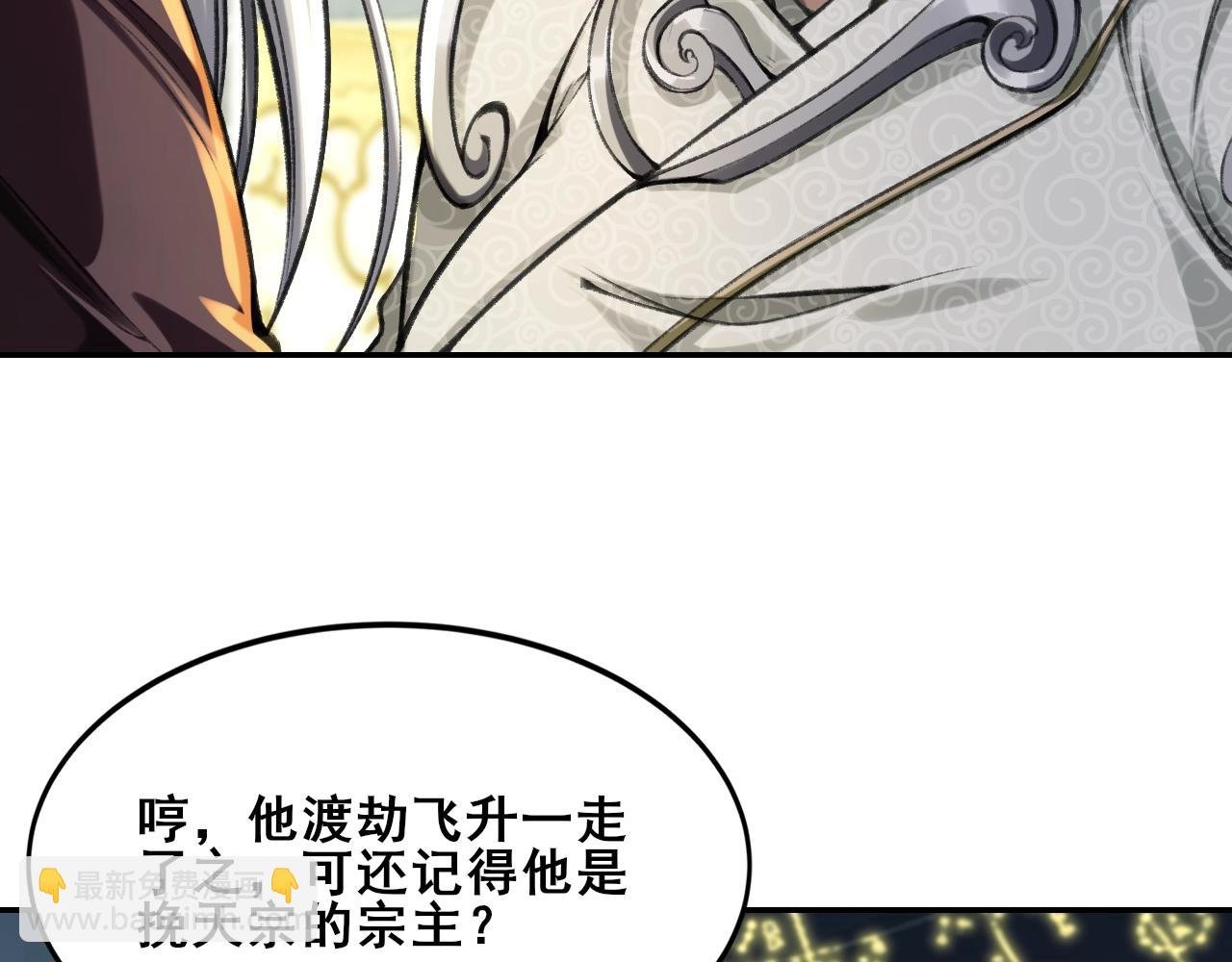 第3话 我为宗主！