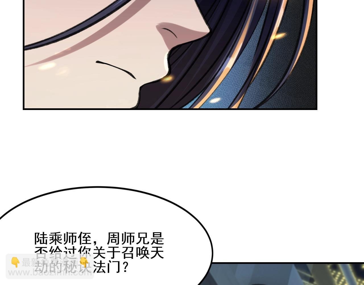 第3话 我为宗主！