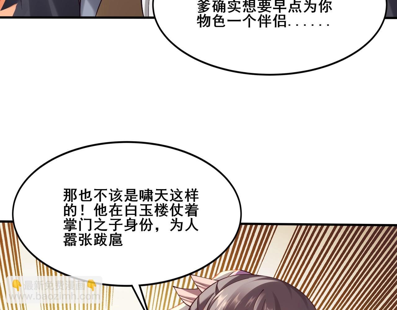 第30话 桃花劫