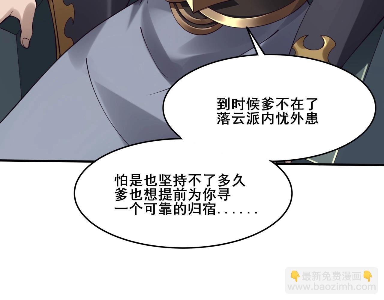 第30话 桃花劫