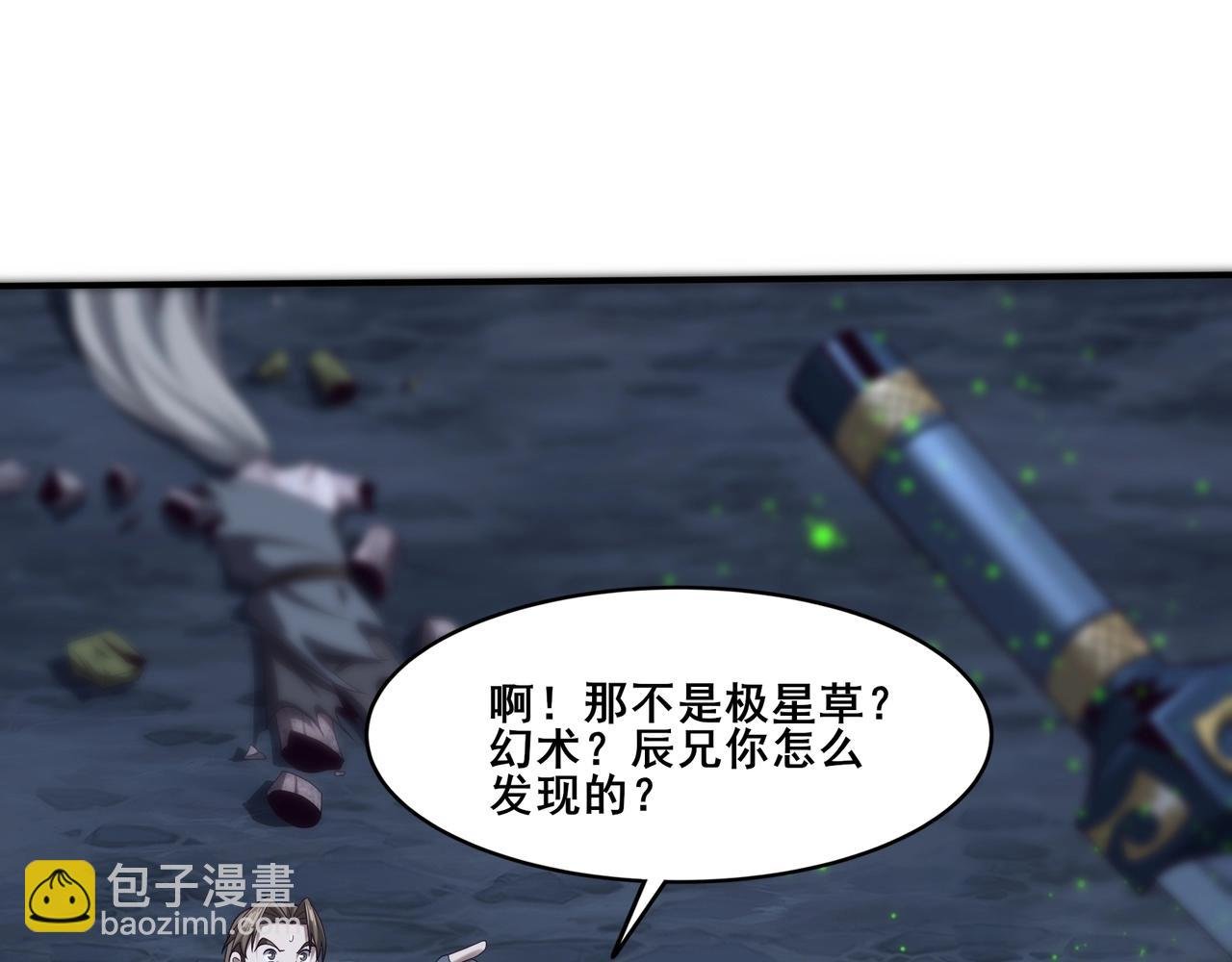第39话 藤蔓女妖