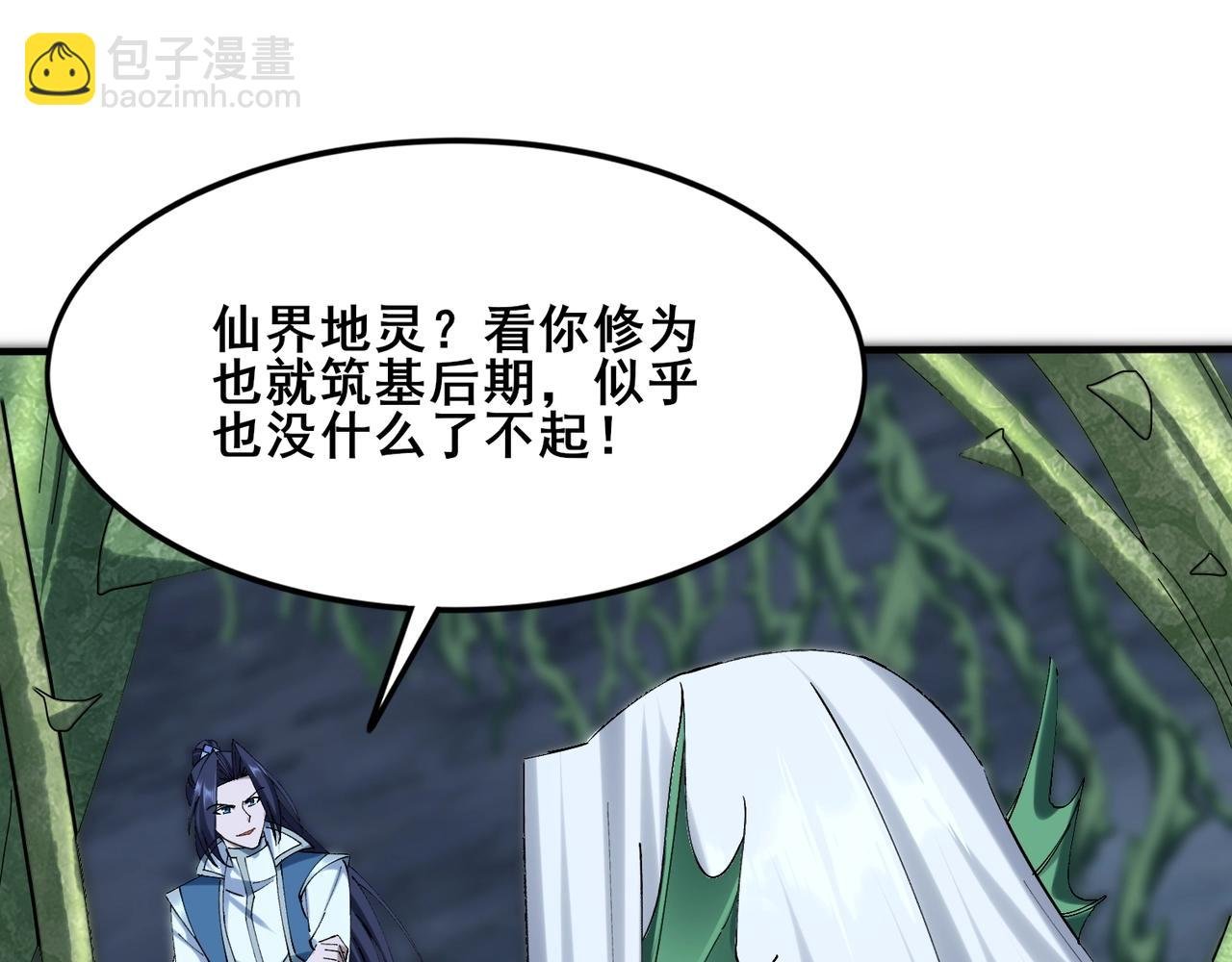 第39话 藤蔓女妖