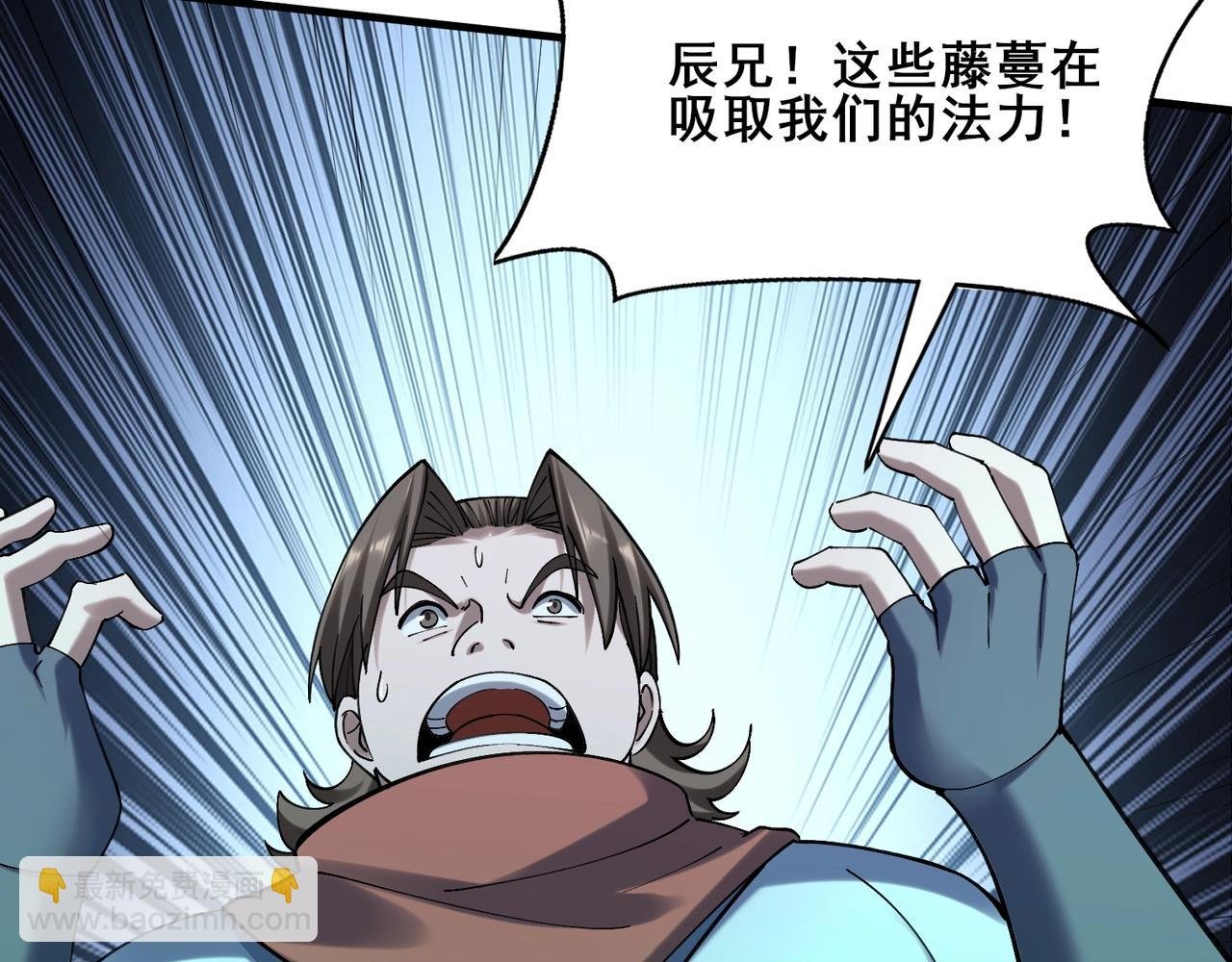 第39话 藤蔓女妖