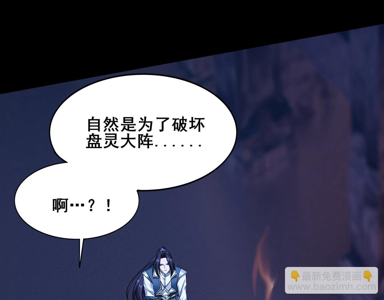 第43话 盘灵大阵