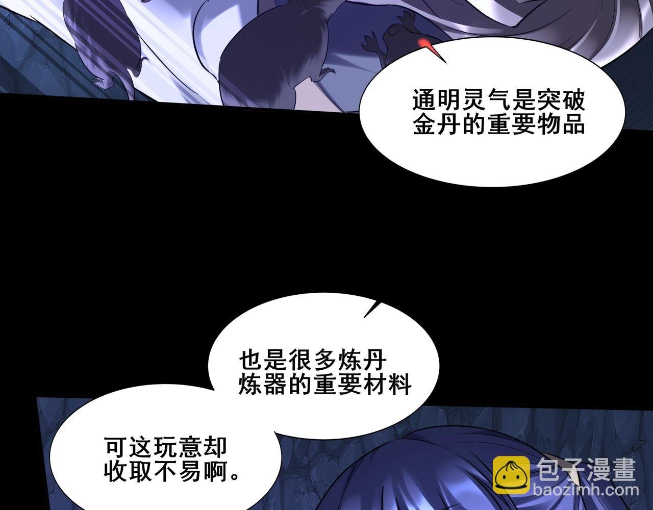 第51话 通明灵气