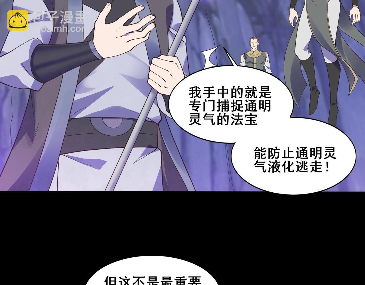 第51话 通明灵气