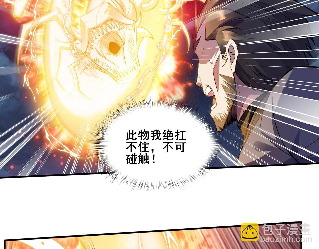 第53话 极品神物