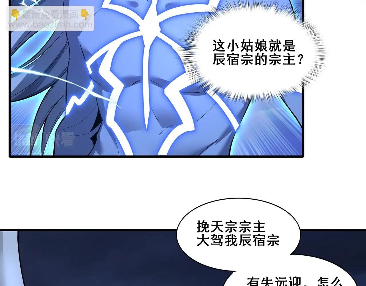 第57话 辰宿宗主的请求