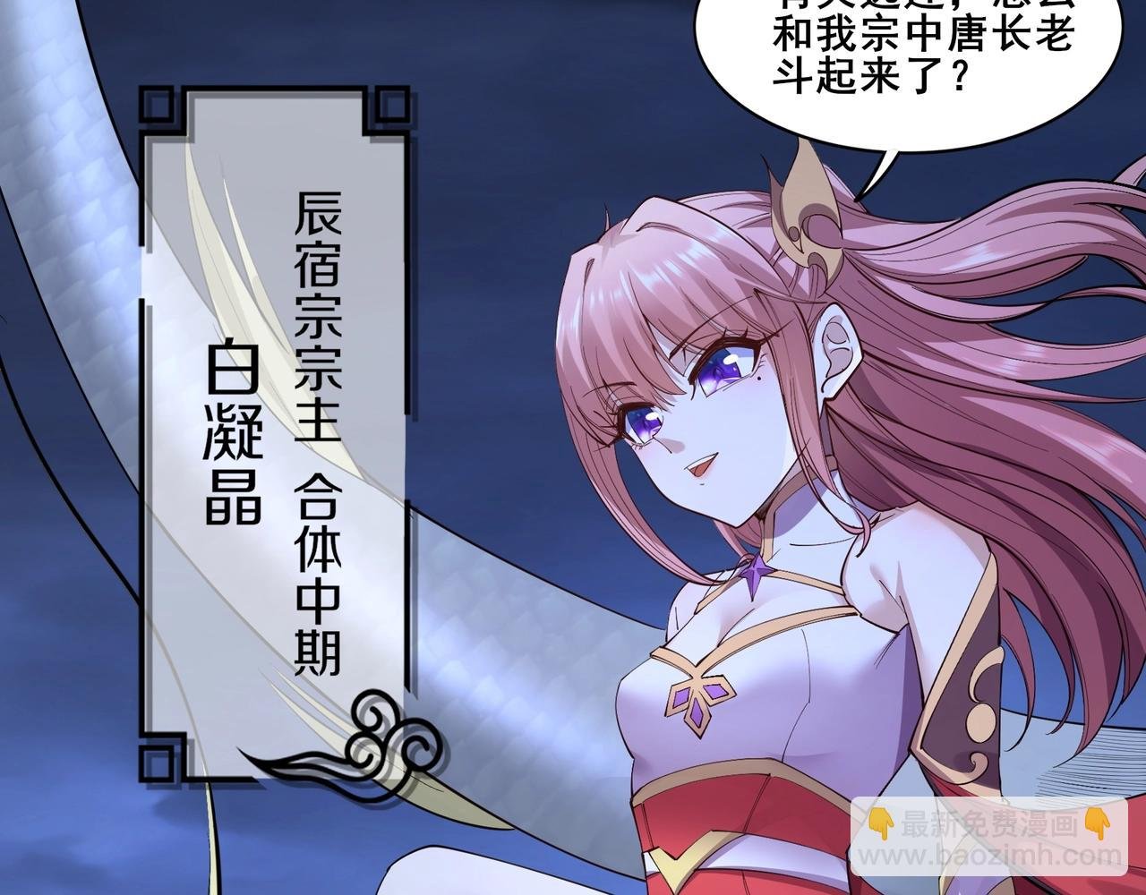第57话 辰宿宗主的请求
