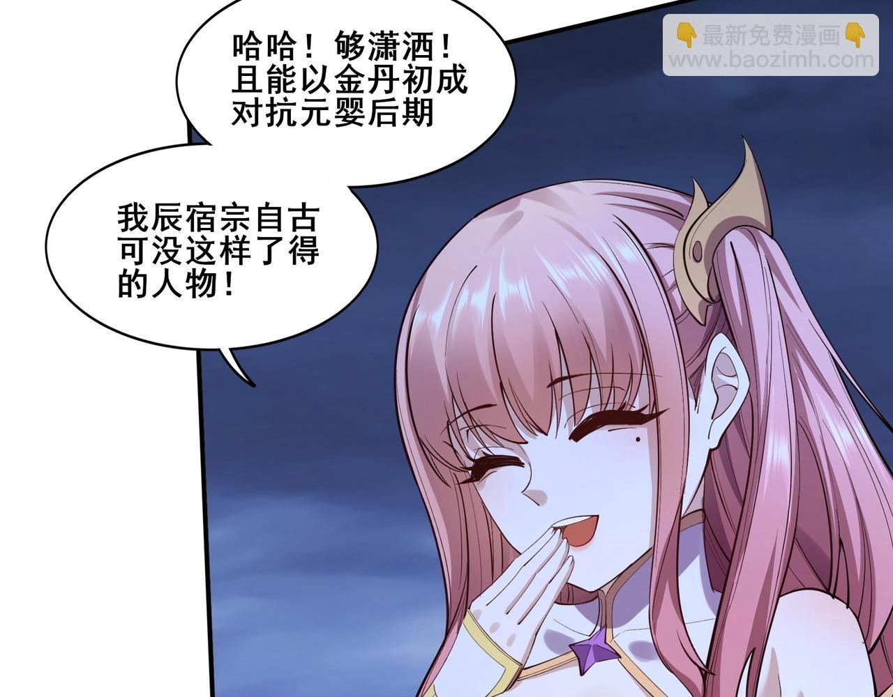 第57话 辰宿宗主的请求