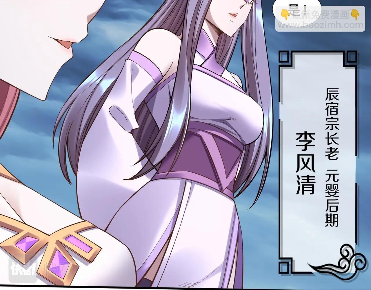 第57话 辰宿宗主的请求