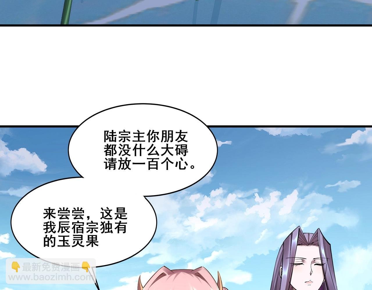 第57话 辰宿宗主的请求