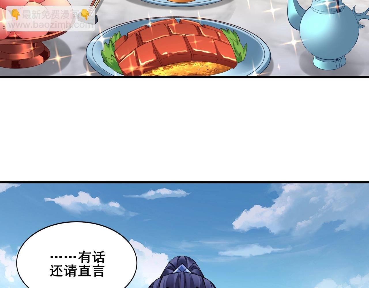 第57话 辰宿宗主的请求