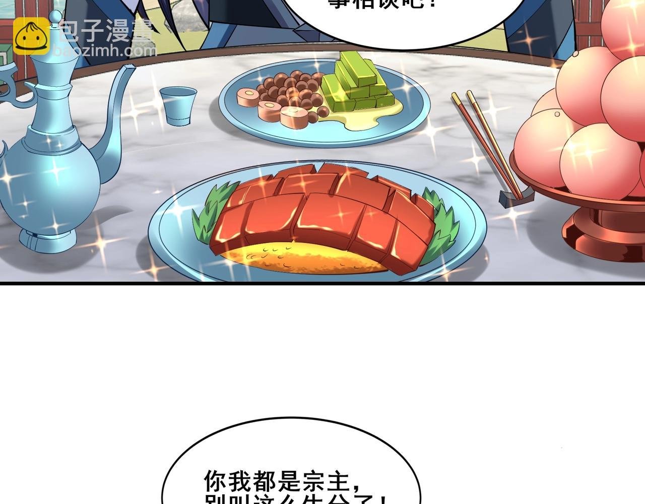 第57话 辰宿宗主的请求