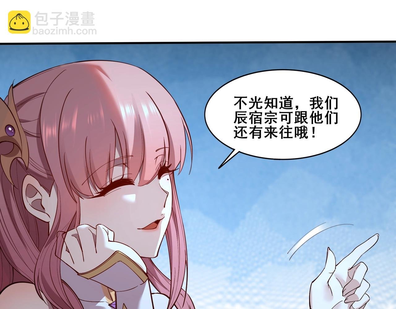 第57话 辰宿宗主的请求
