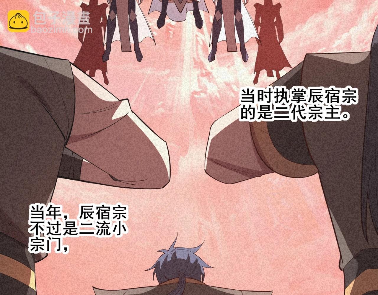 第57话 辰宿宗主的请求