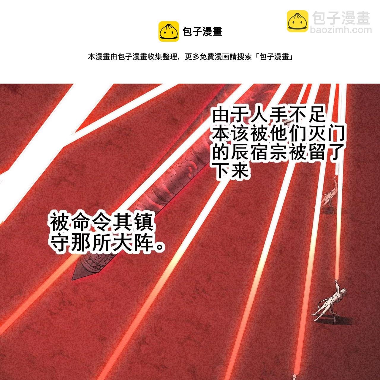 第57话 辰宿宗主的请求