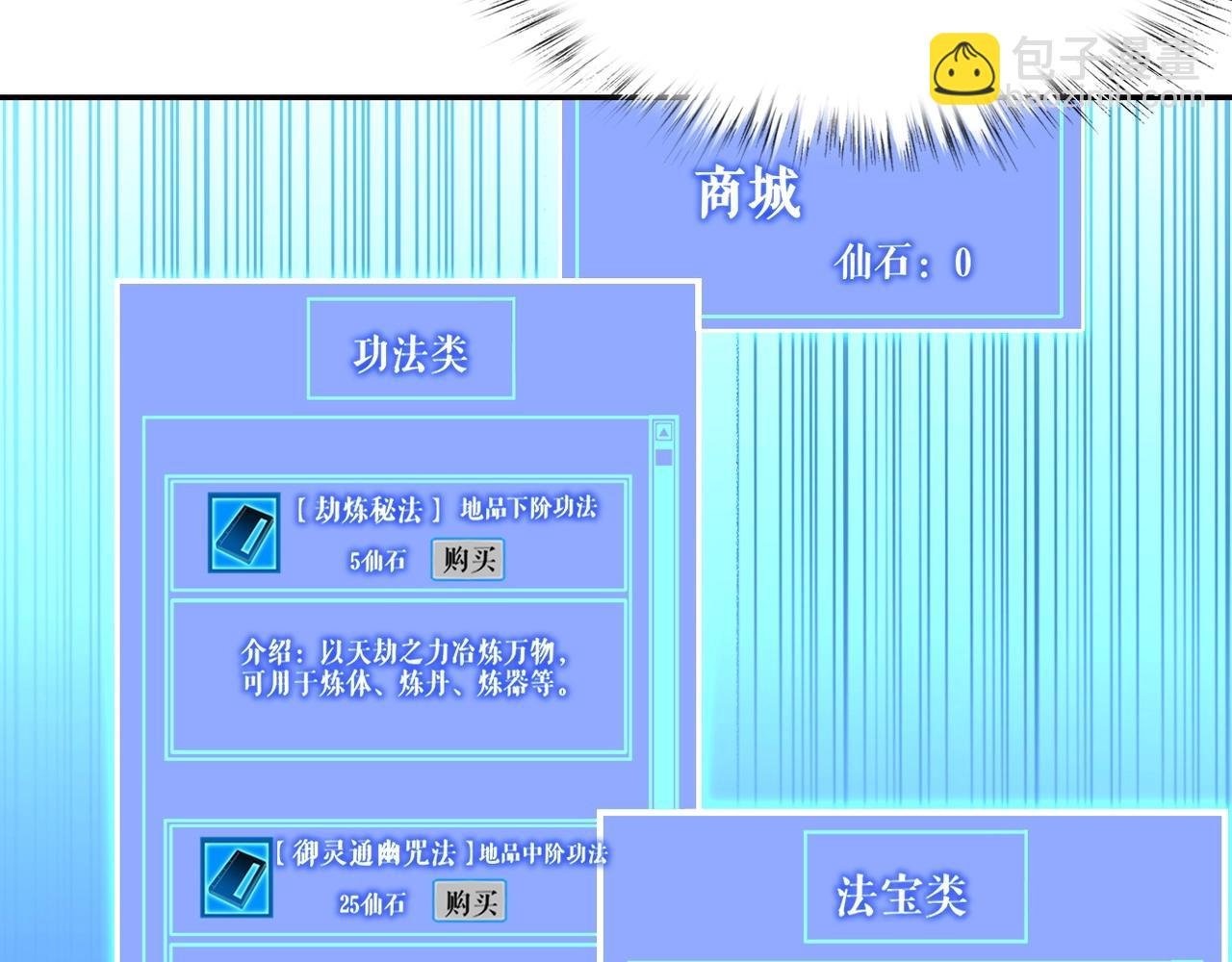 第6话 商城开启