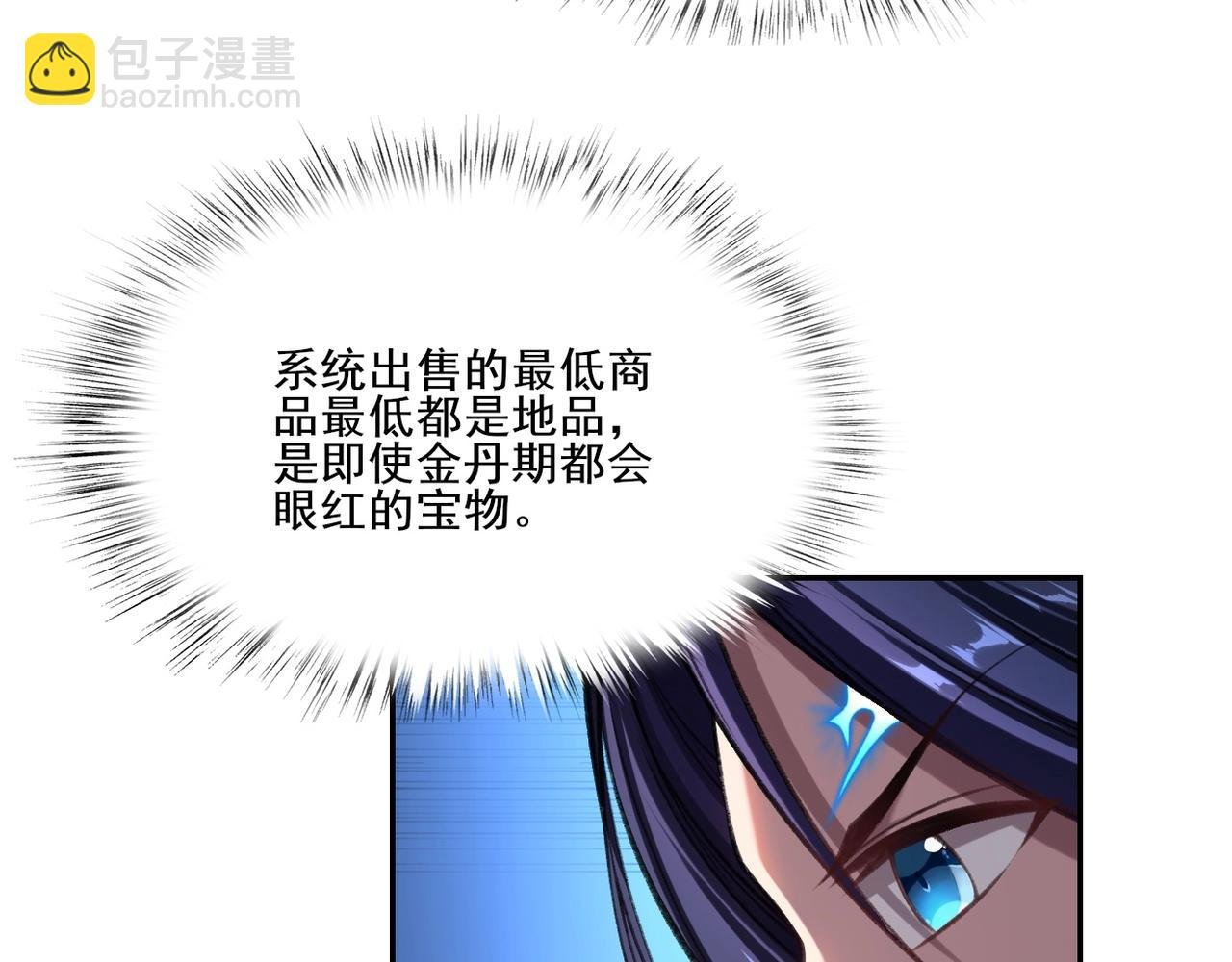 第6话 商城开启
