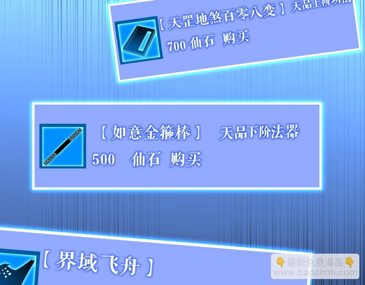 第6话 商城开启