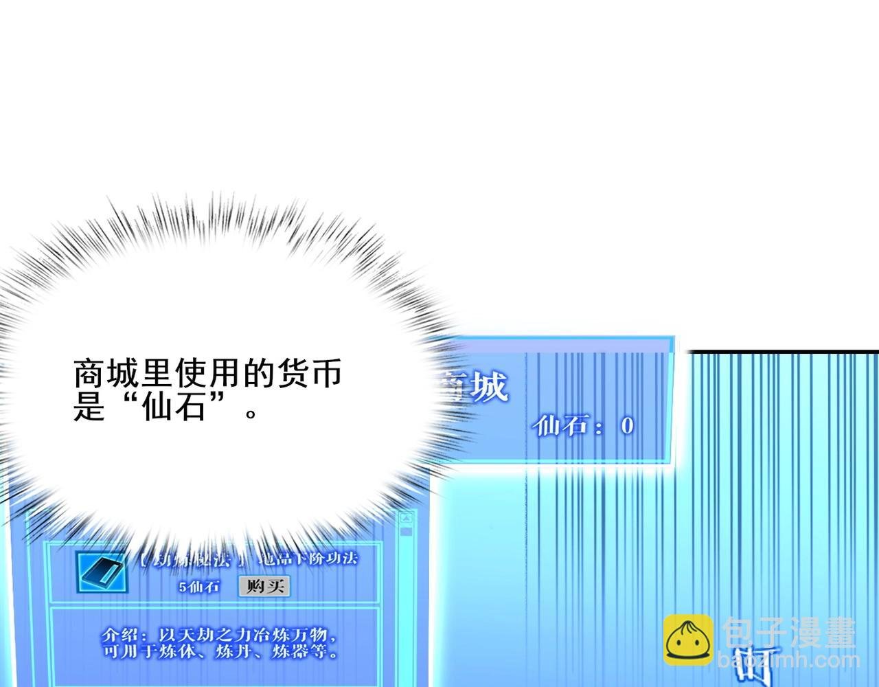 第6话 商城开启