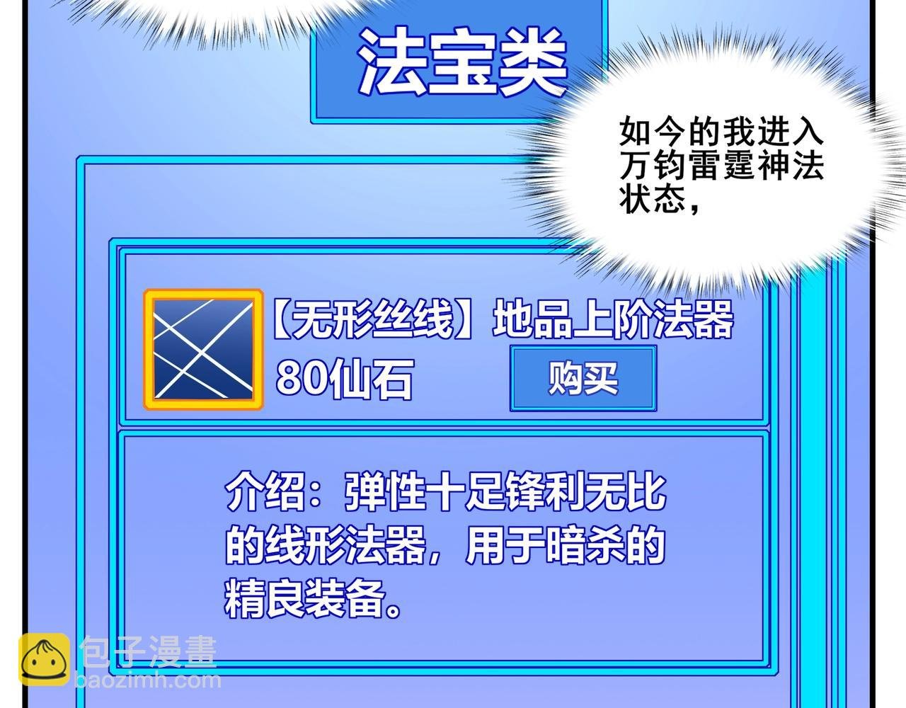 第75话 重回挽天宗