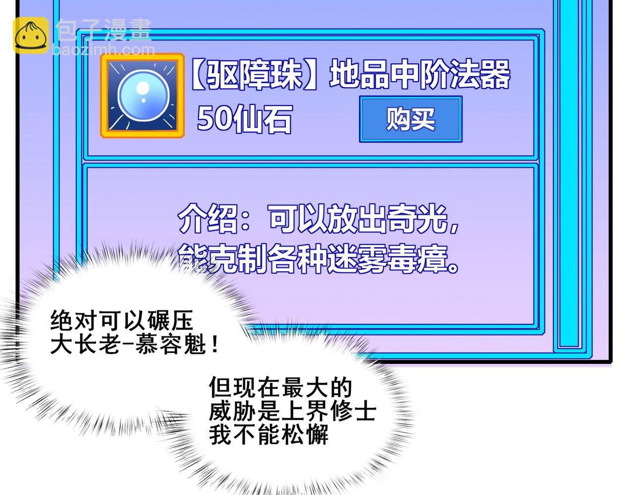 第75话 重回挽天宗