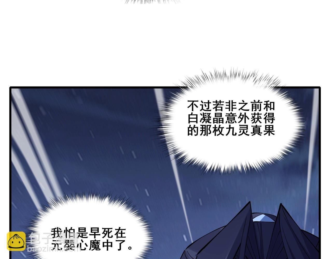 第75话 重回挽天宗