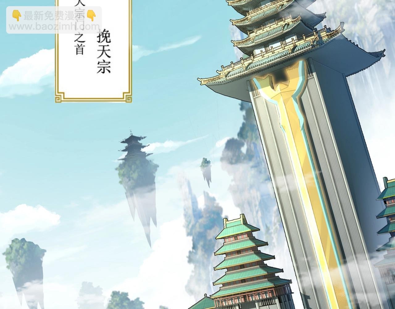 第75话 重回挽天宗