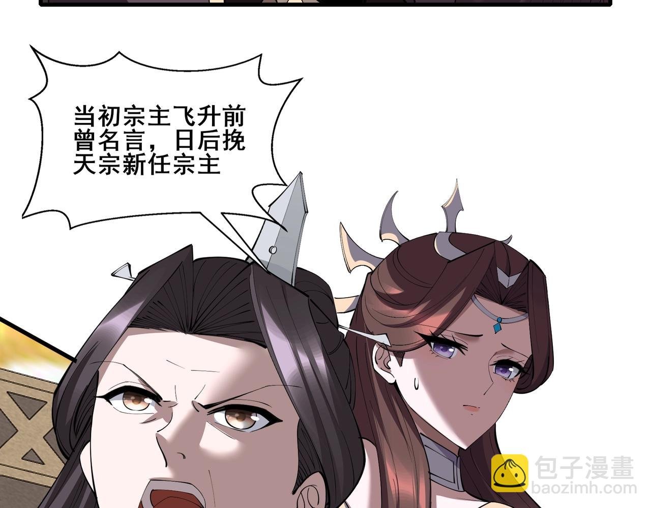第75话 重回挽天宗