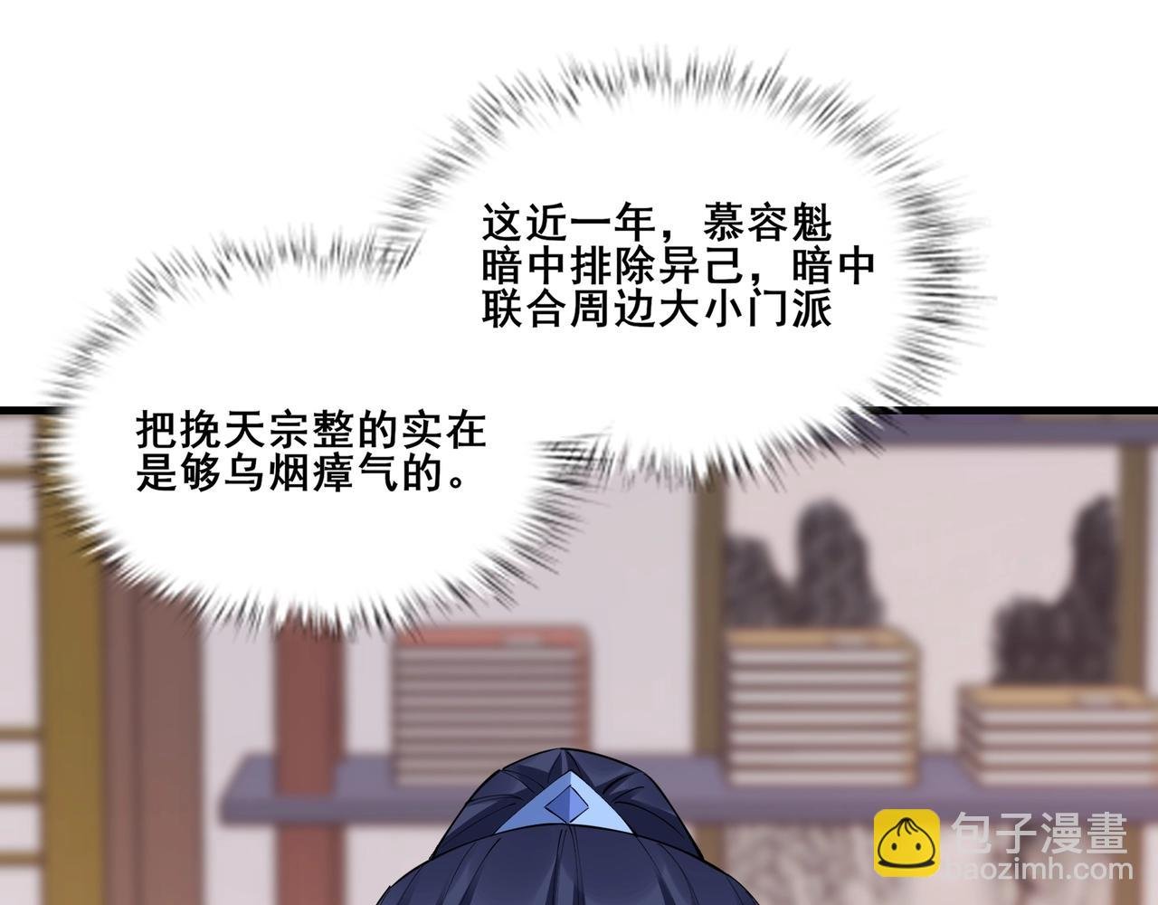 第77话 弥天陨炎阵
