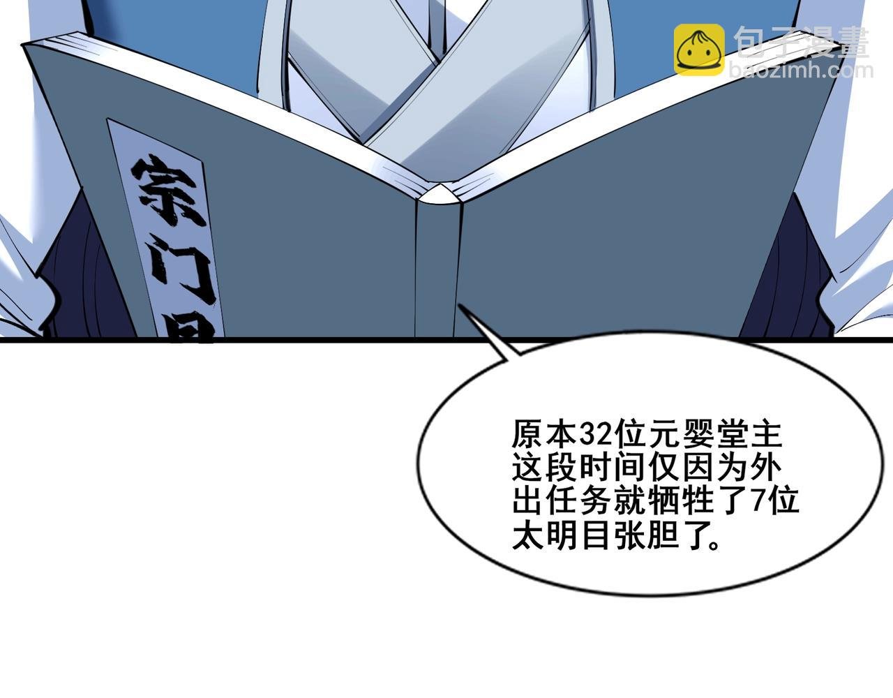 第77话 弥天陨炎阵