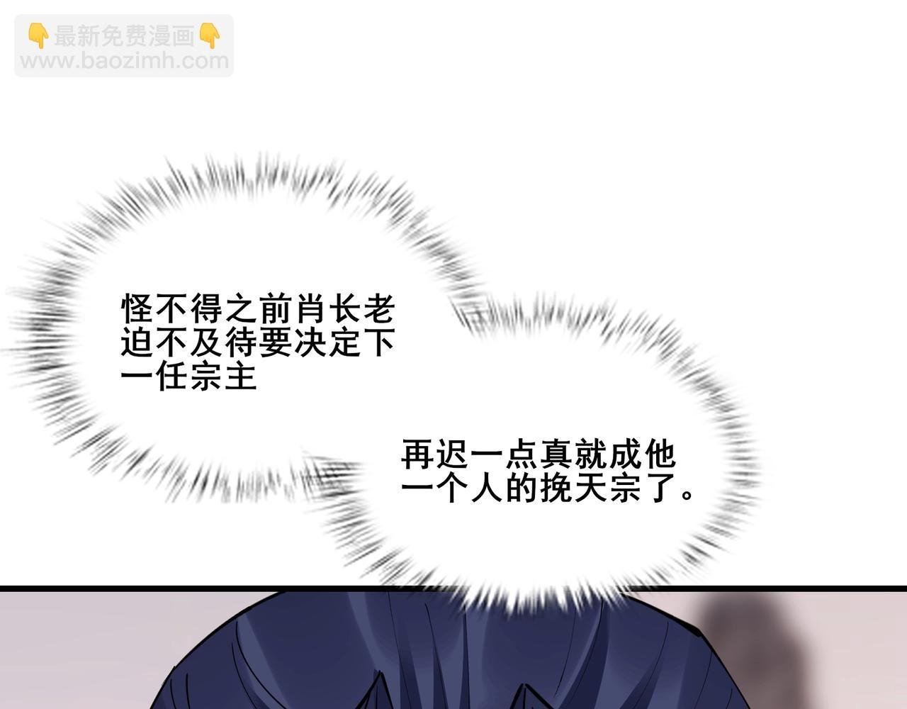 第77话 弥天陨炎阵