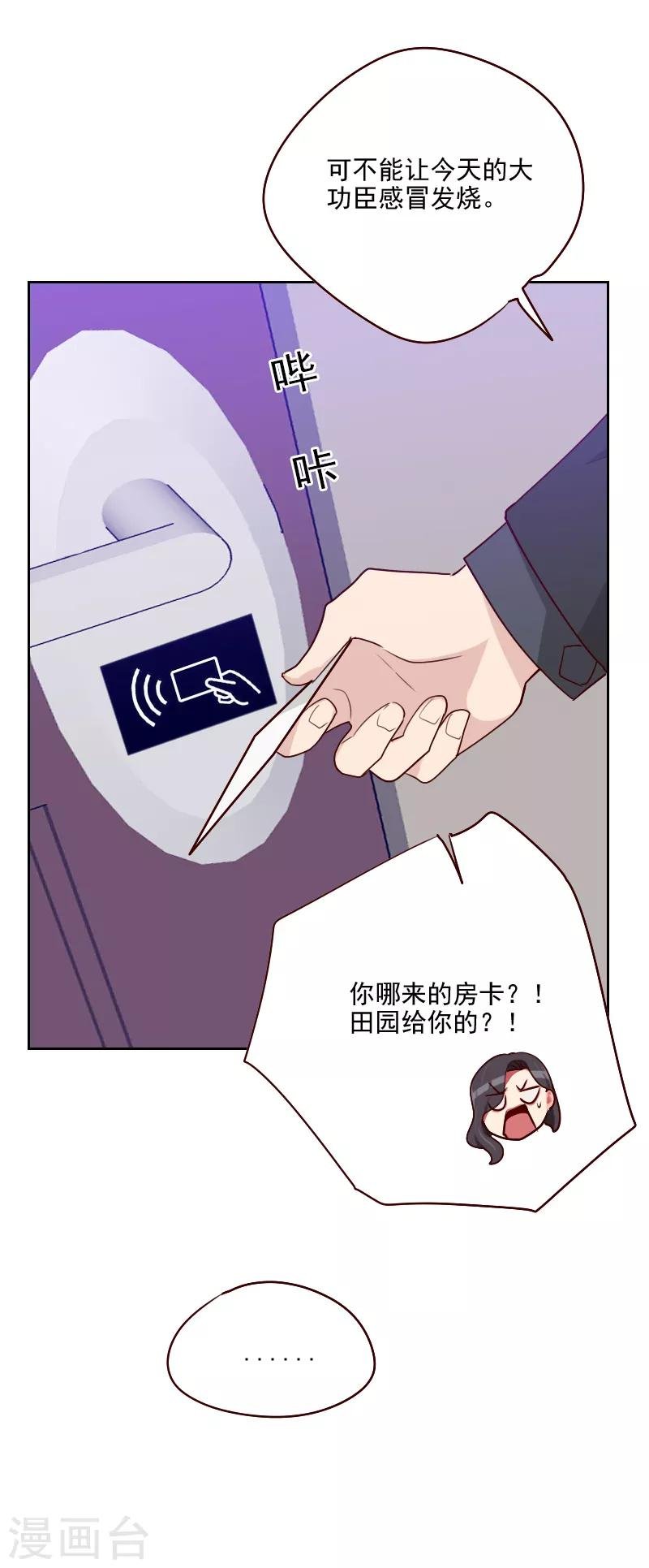 第117话 你哪儿来的房卡