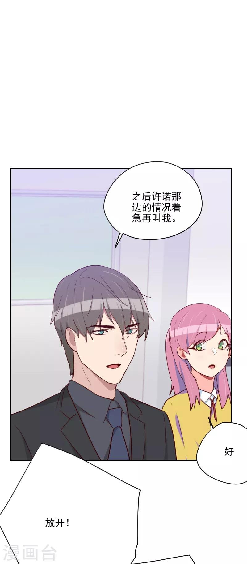 第138话 放开我