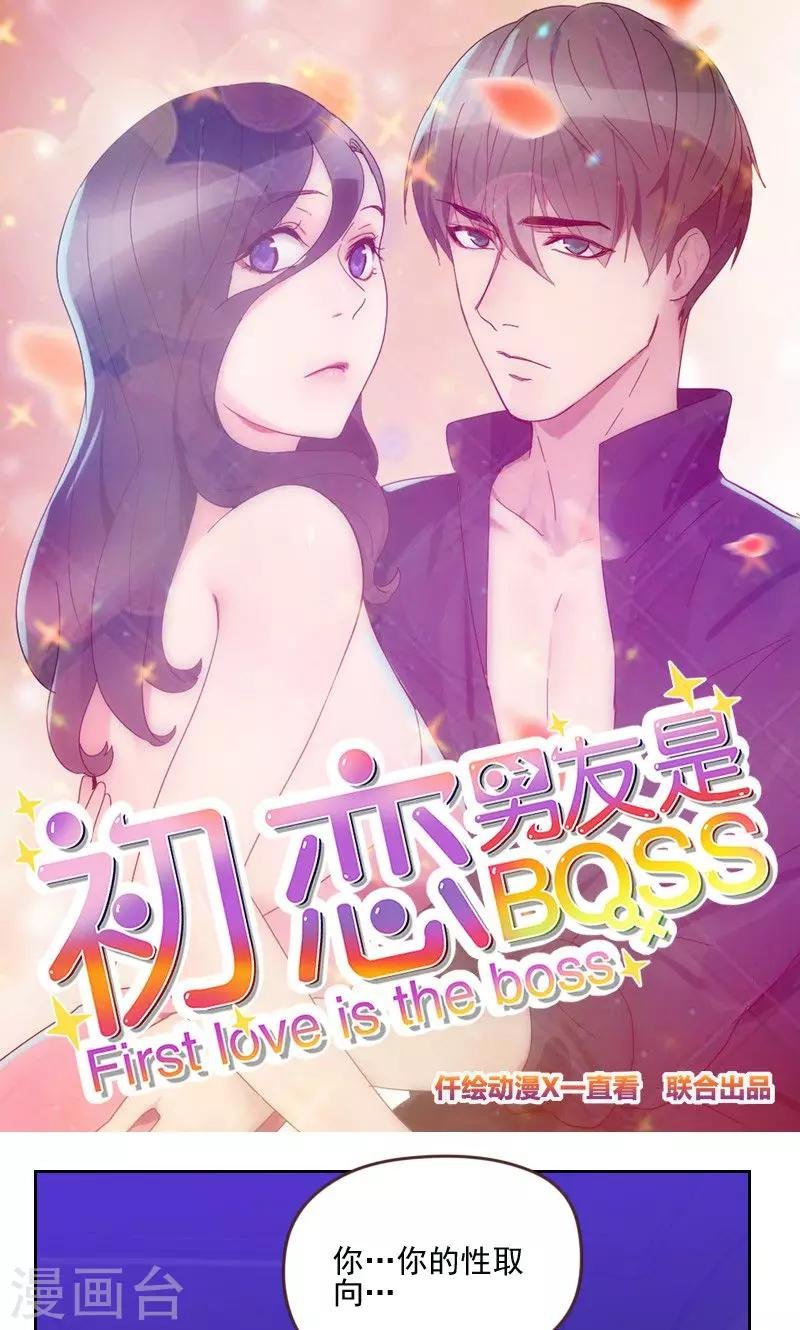 第170话 取向问题