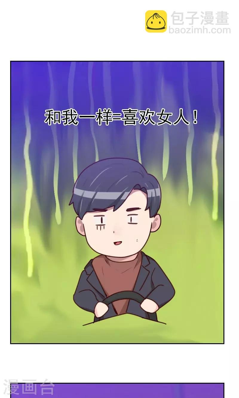 第170话 取向问题