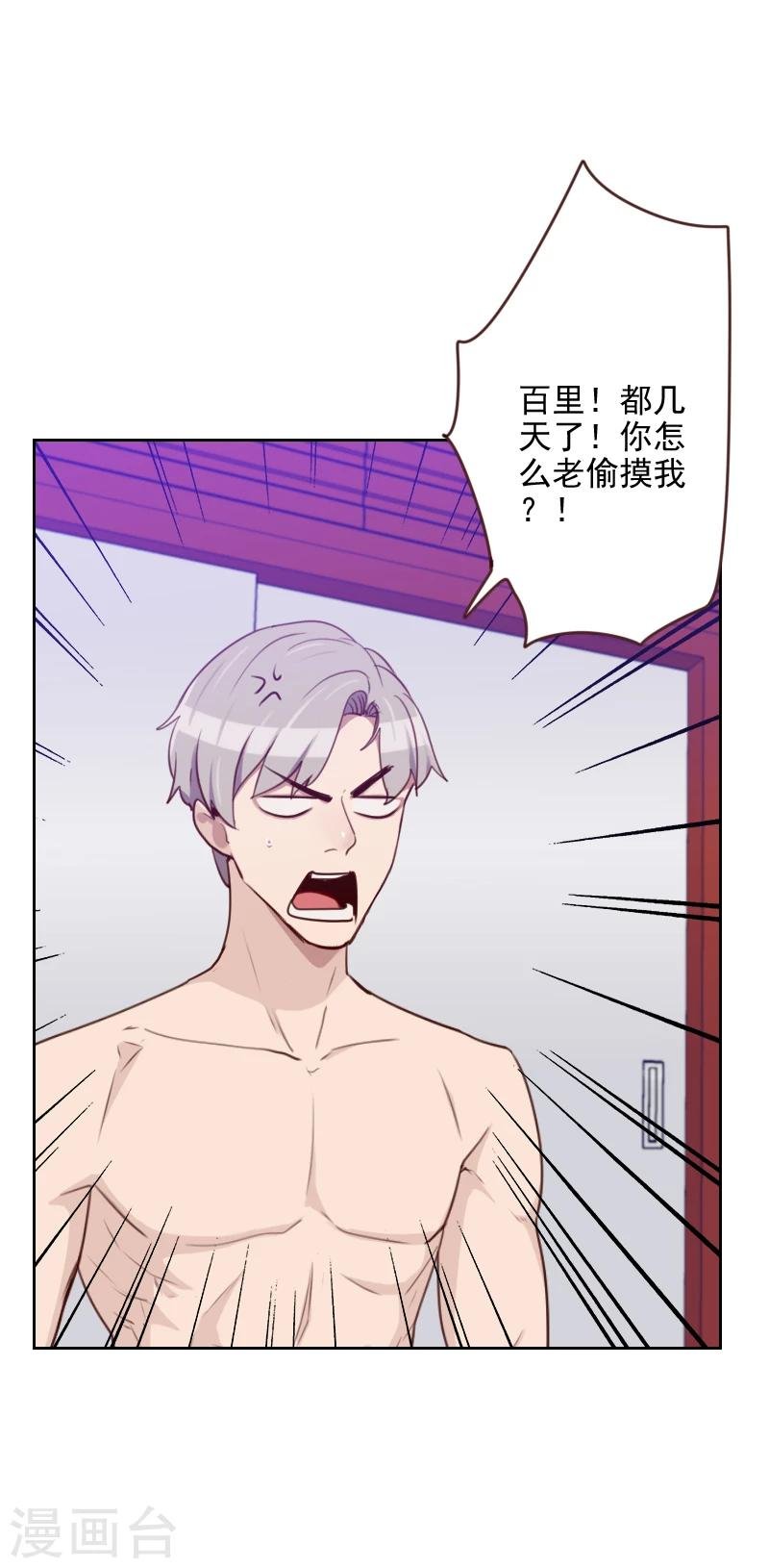 第172话 偷摸我干嘛