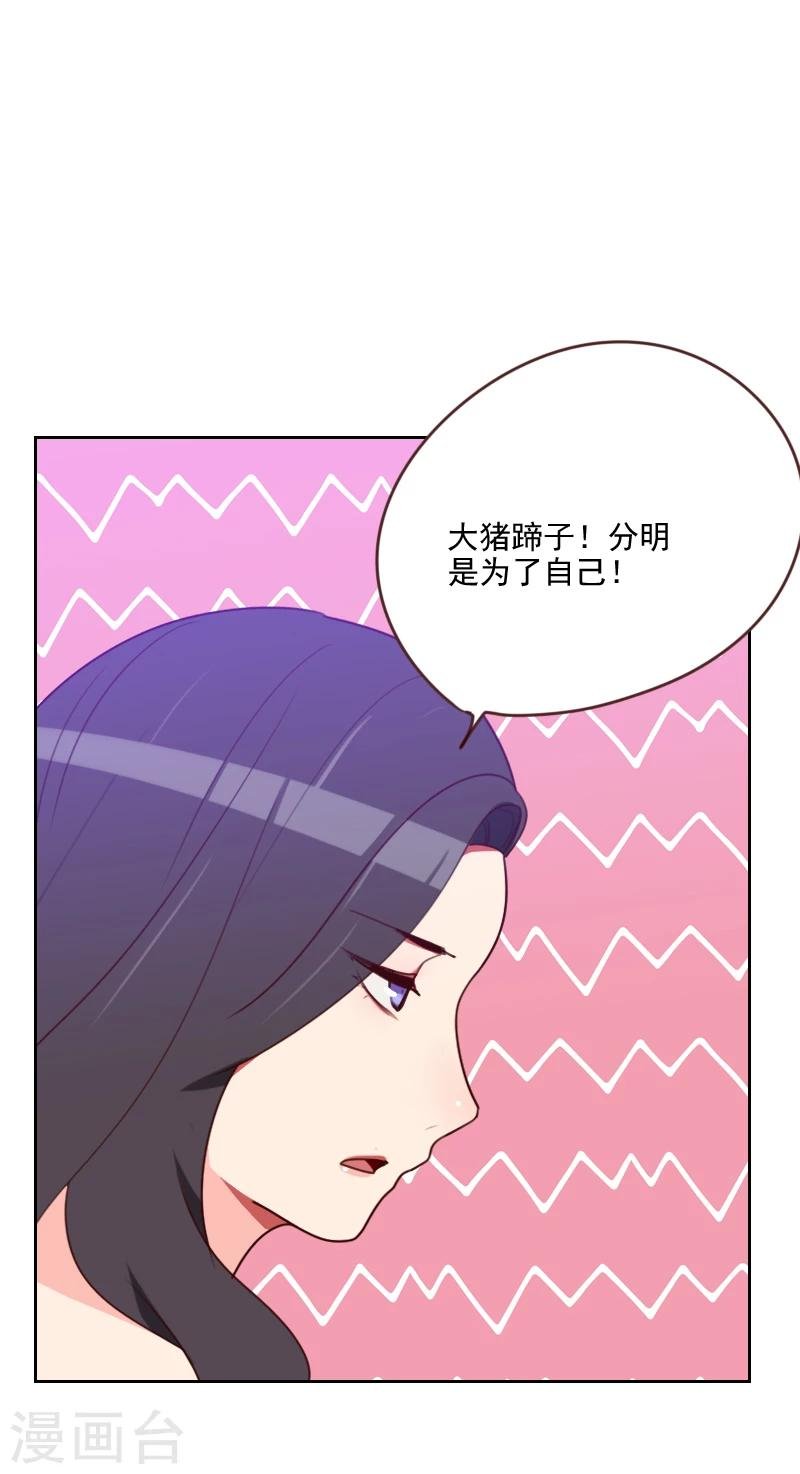 第184话 大猪蹄子