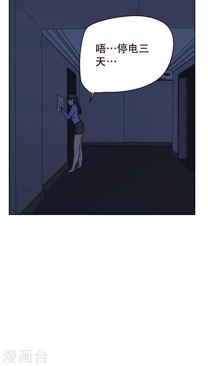 第23话 停电了