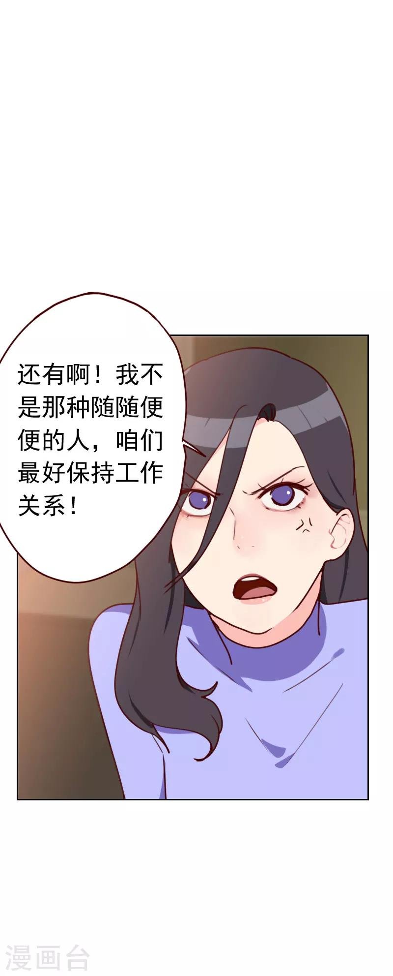第30话 当我男朋友吧