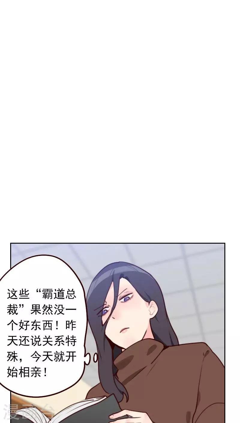 第38话 相亲