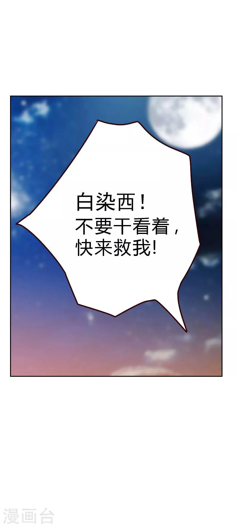 第44话 白染西