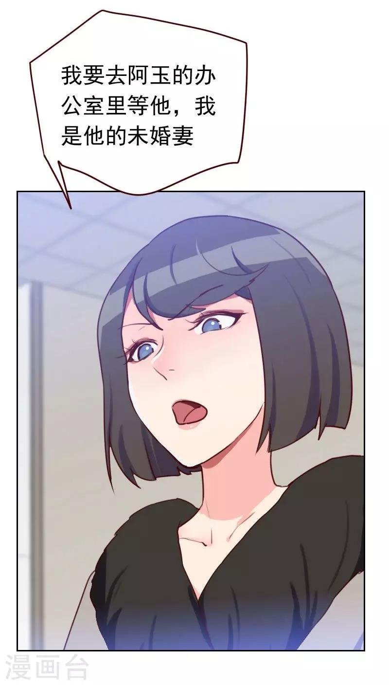 第46话 未婚妻？