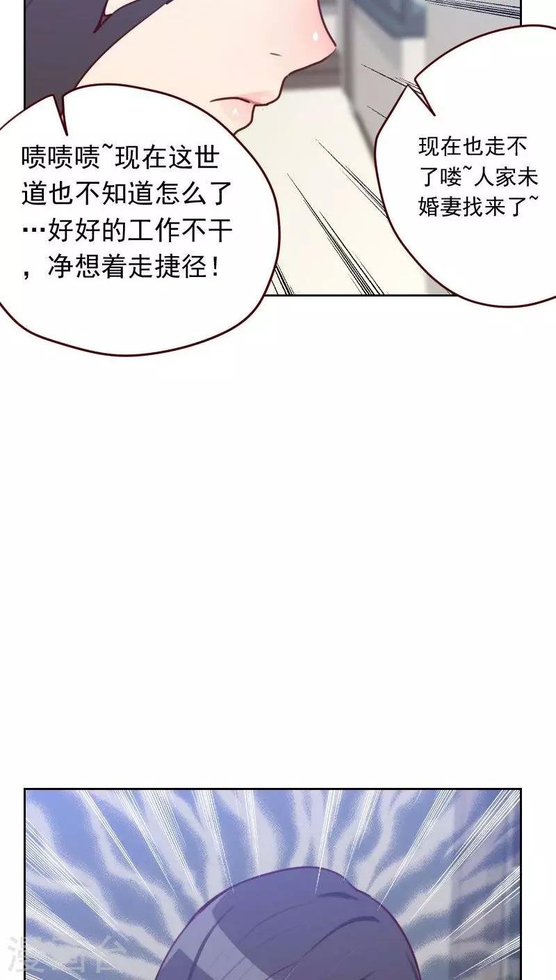 第46话 未婚妻？