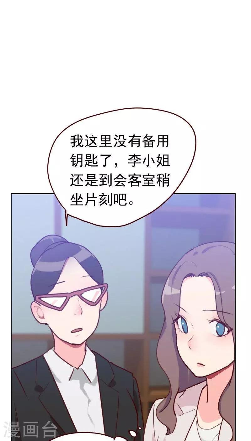 第46话 未婚妻？